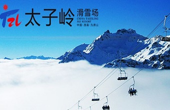 【九鼎山太子岭1日游】滑雪场直通车成都周边1日游(含门票+全天滑雪票)